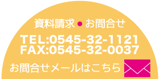 お問い合わせはこちら